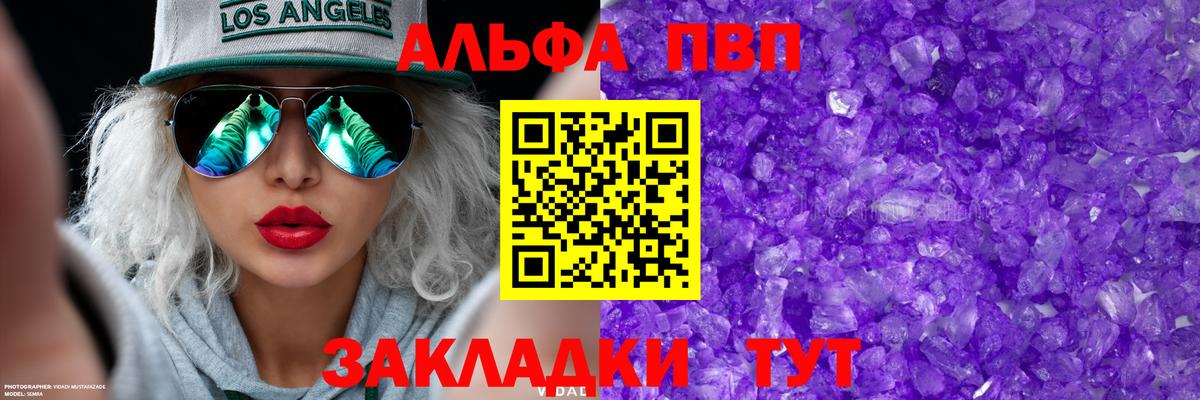 A-PVP крисы CK  Alpha PVP СК  Alpha-PVP VHQ  Ртищево  Вход с VPN 