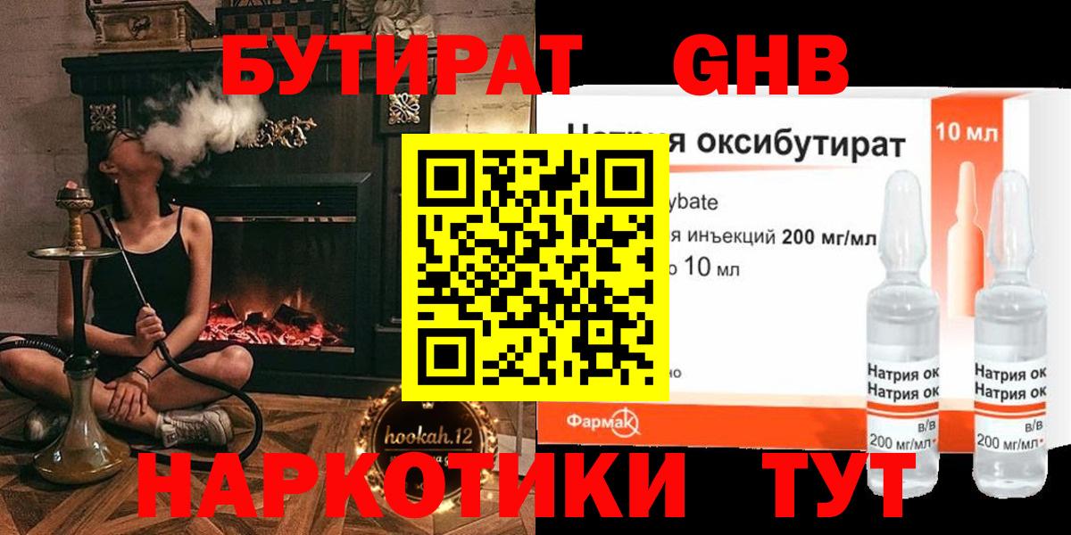 БУТИРАТ оксибутират Ртищево
