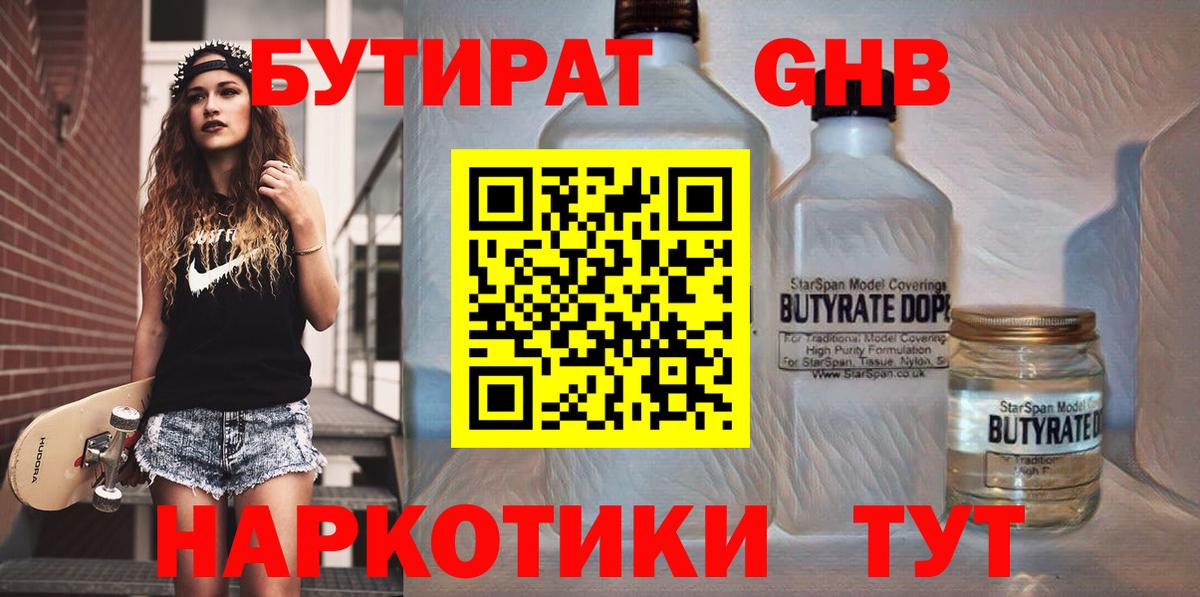 БУТИРАТ буратино  БУТИРАТ  Ртищево  Вход с VPN 