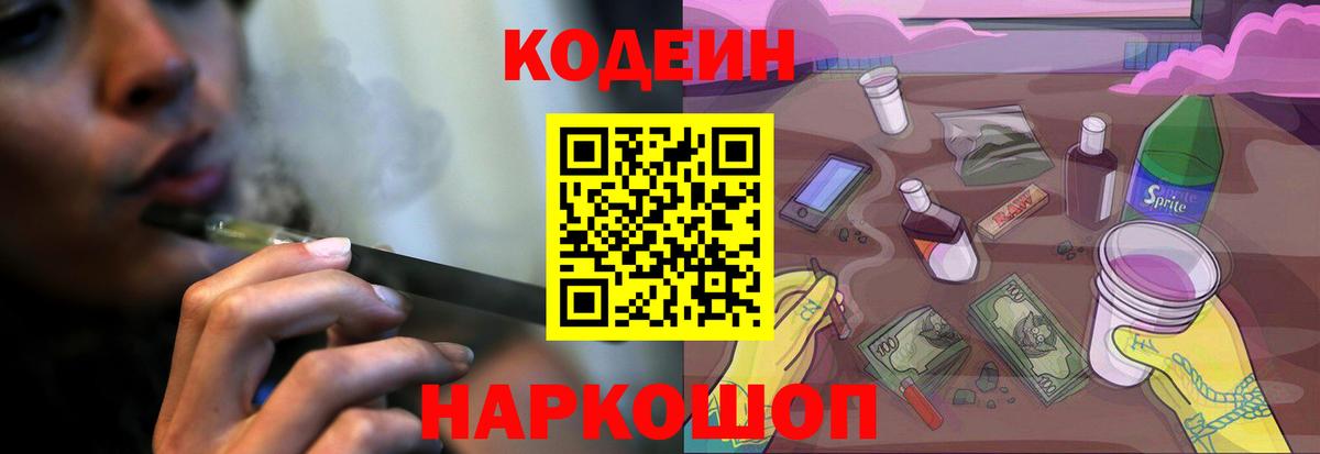 Кодеин напиток Lean (лин)  Вход с VPN  Кодеин напиток Lean (лин)  Ртищево 