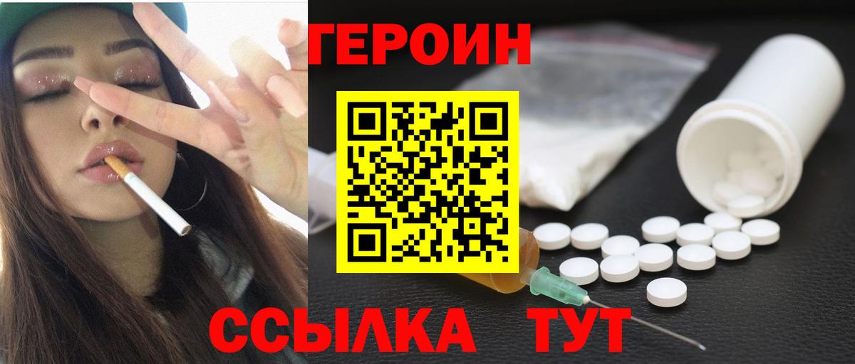 ГЕРОИН  Вход с VPN  Ртищево  ГЕРОИН Heroin 