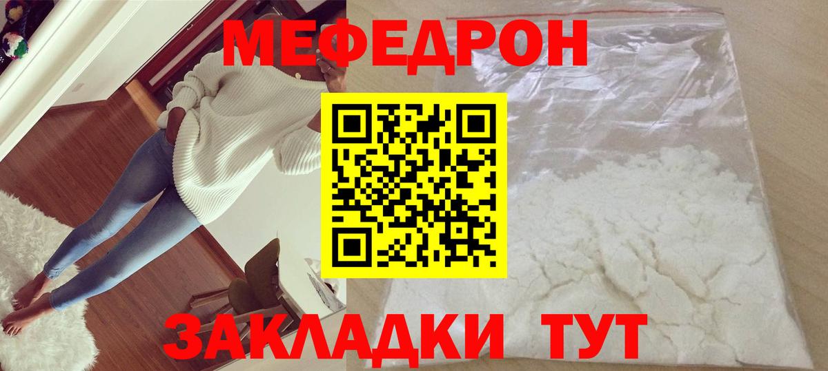 МЕФ VHQ  МЕФ mephedrone  МЕФ  Ртищево  Вход с VPN 