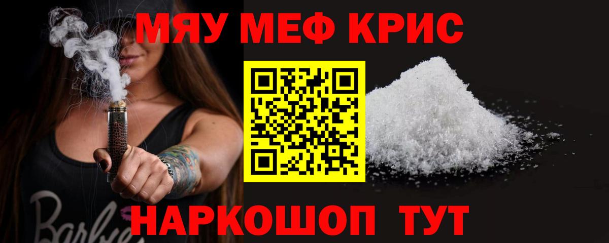 Мефедрон Ртищево